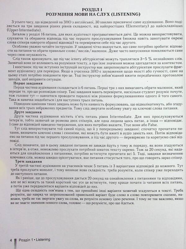 ZNO 2024. English language. Comprehensive training. + Interactive tests / ЗНО 2024. Англійська мова. Комплексна підготовка. + Інтерактивні тести  978-966-11-1120-1-5