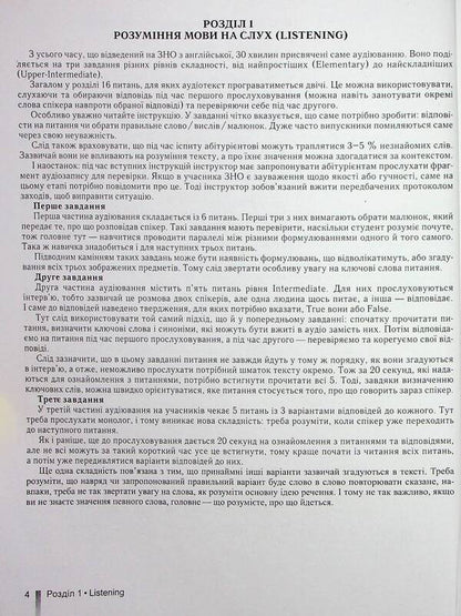 ZNO 2024. English language. Comprehensive training. + Interactive tests / ЗНО 2024. Англійська мова. Комплексна підготовка. + Інтерактивні тести  978-966-11-1120-1-5