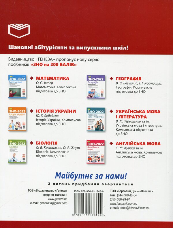 ZNO 2024. Ukrainian language. Comprehensive training / ЗНО 2024. Українська мова. Комплексна підготовка Василий Терещенко, Галина Головань, Наталья Сергеева, Нестор Кривопуст 978-966-11-1249-9-2