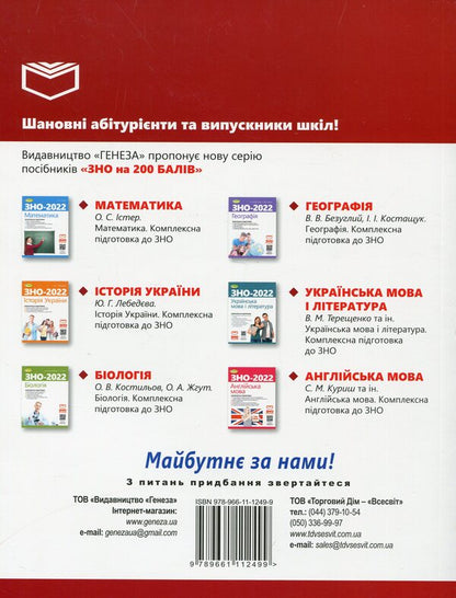 ZNO 2024. Ukrainian language. Comprehensive training / ЗНО 2024. Українська мова. Комплексна підготовка Василий Терещенко, Галина Головань, Наталья Сергеева, Нестор Кривопуст 978-966-11-1249-9-2