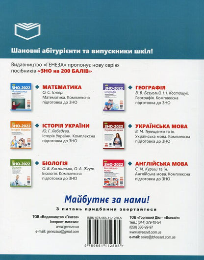 ZNO 2024. Ukrainian language and literature. Comprehensive training / ЗНО 2024. Українська мова і література. Комплексна підготовка Василий Терещенко, Наталия Билоус, Галина Головань, Нестор Кривопуст, Наталья Сергеева 978-966-11-1250-5-2