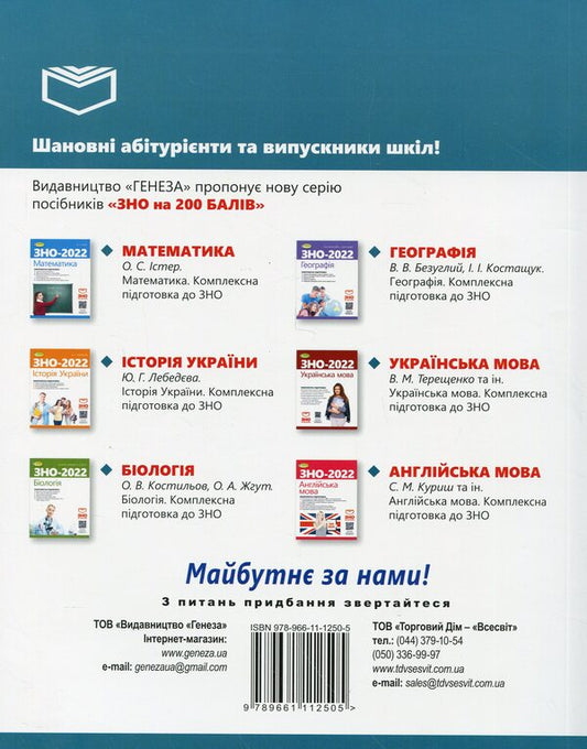 ZNO 2024. Ukrainian language and literature. Comprehensive training / ЗНО 2024. Українська мова і література. Комплексна підготовка Василий Терещенко, Наталия Билоус, Галина Головань, Нестор Кривопуст, Наталья Сергеева 978-966-11-1250-5-2