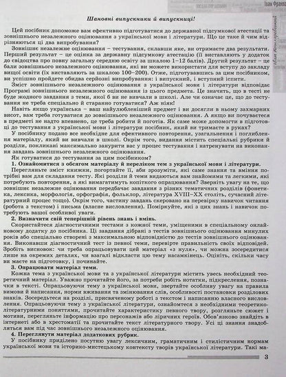 ZNO 2024. Ukrainian language and literature. Comprehensive training / ЗНО 2024. Українська мова і література. Комплексна підготовка Василий Терещенко, Наталия Билоус, Галина Головань, Нестор Кривопуст, Наталья Сергеева 978-966-11-1250-5-6