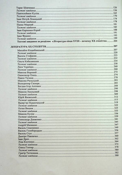 ZNO 2024. Ukrainian literature. Comprehensive edition / ЗНО 2024. Українська література. Комплексне видання  978-966-07-3900-0-4