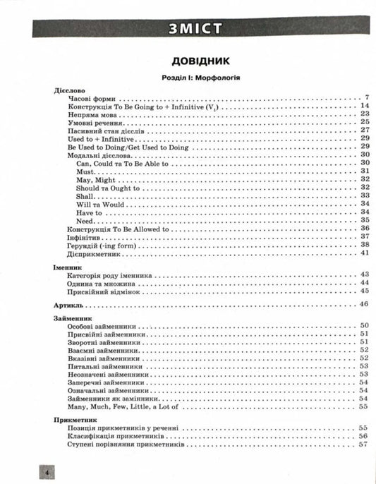 ZNO 2025. English Language. Comprehensive Edition / ЗНО 2025. Англійська мова. Комплексне видання / Author not specified 9789669451705-2