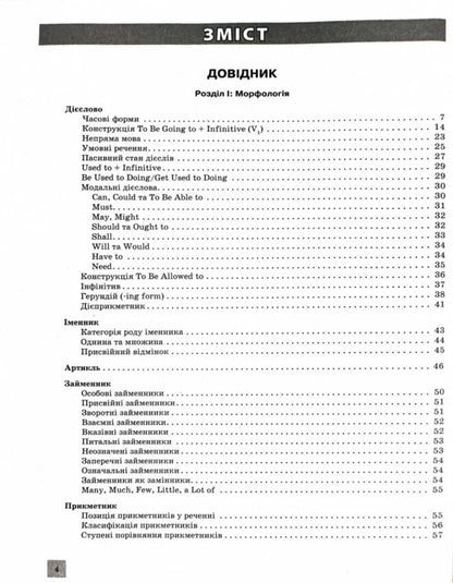 ZNO 2025. English Language. Comprehensive Edition / ЗНО 2025. Англійська мова. Комплексне видання / Author not specified 9789669451705-2