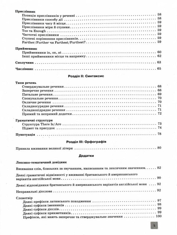 ZNO 2025. English Language. Comprehensive Edition / ЗНО 2025. Англійська мова. Комплексне видання / Author not specified 9789669451705-3