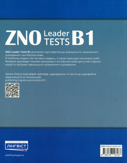 ZNO Leader Tests B1 / ZNO Leader Tests B1 Анне Робинсон 9786178103187-2
