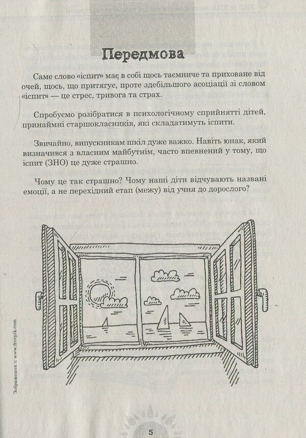 ZNO and DPA. How to help a child cope with stress / ЗНО та ДПА. Як допомогти дитині впоратися зі стресом Илона Рашковская 978-617-7287-86-4-5