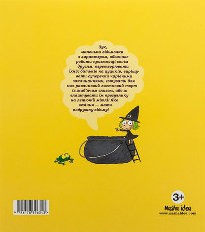 ZUK. Book 10. Friendship Is Magical! / Зук. Книга 10. Дружба — магічна! Serge Block, Nicolas / Серж Блок, Ніколас Удес 9786178396343-2
