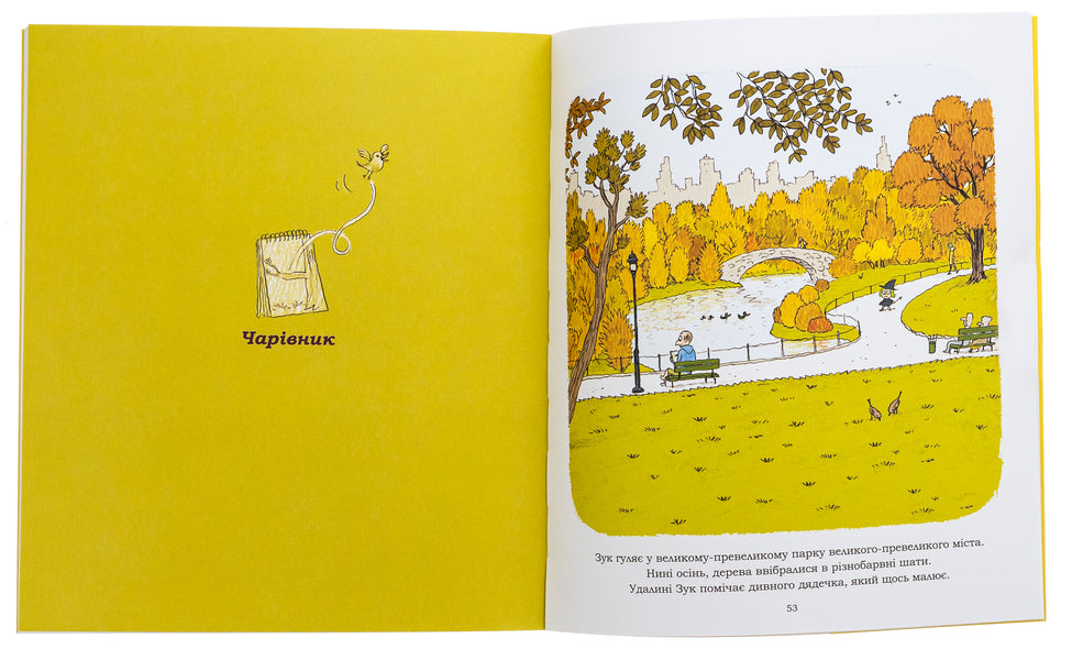 ZUK. Book 10. Friendship Is Magical! / Зук. Книга 10. Дружба — магічна! Serge Block, Nicolas / Серж Блок, Ніколас Удес 9786178396343-5