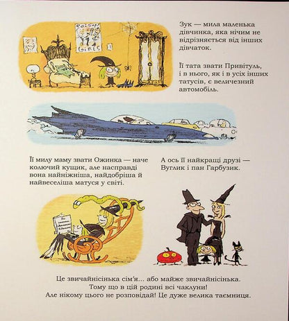 ZUK. Book 12. A small witch becomes a great / Зук. Книга 12. Маленька відьма стає великою Серж Блок 978-617-8516-43-7-5
