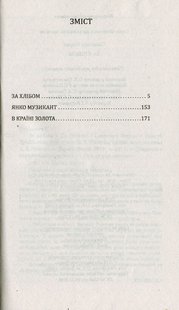 Za chlebem / Za chlebem / За хлібом / Za chlebem Генрик Сенкевич 978-966-03-8298-5-5