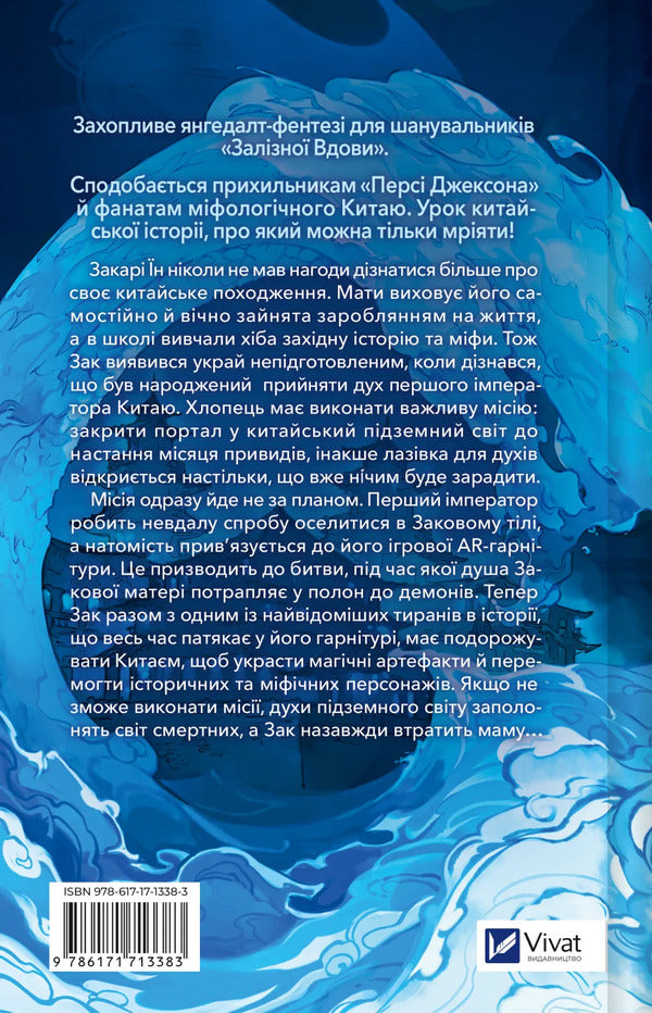 Zachary Yin And The Dragon Emperor / Закарі Їн та Імператор-дракон Zizhan Jay Zhao / Сижань Джей Джао 9786171713383-2