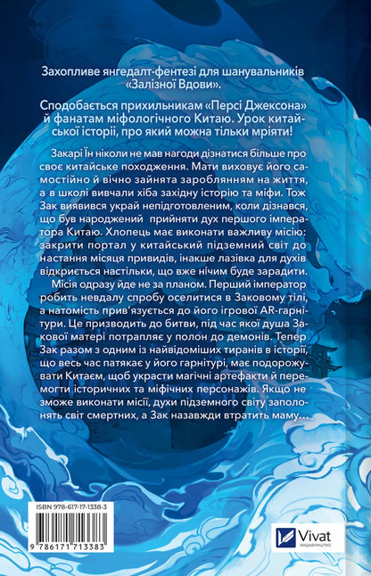 Zachary Yin And The Dragon Emperor / Закарі Їн та Імператор-дракон Zizhan Jay Zhao / Сижань Джей Джао 9786171713383-2