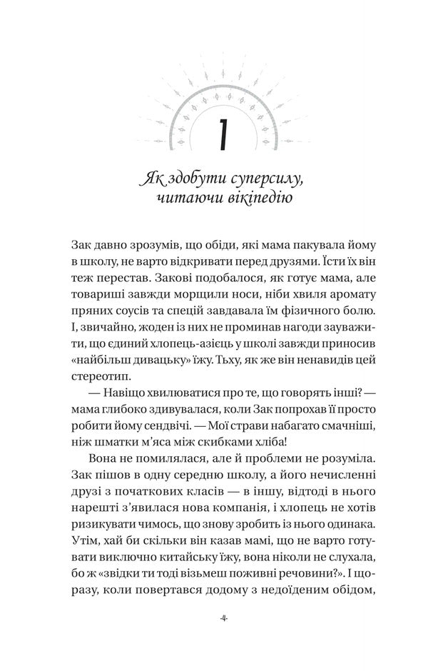 Zachary Yin And The Dragon Emperor / Закарі Їн та Імператор-дракон Zizhan Jay Zhao / Сижань Джей Джао 9786171713383-3