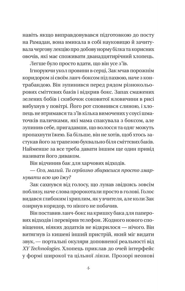 Zachary Yin And The Dragon Emperor / Закарі Їн та Імператор-дракон Zizhan Jay Zhao / Сижань Джей Джао 9786171713383-4