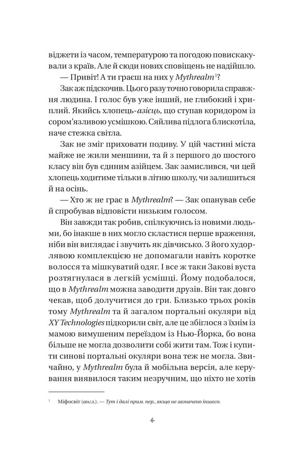 Zachary Yin And The Dragon Emperor / Закарі Їн та Імператор-дракон Zizhan Jay Zhao / Сижань Джей Джао 9786171713383-5