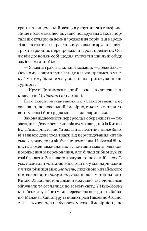 Zachary Yin And The Dragon Emperor / Закарі Їн та Імператор-дракон Zizhan Jay Zhao / Сижань Джей Джао 9786171713383-6