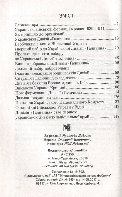 Zagrava in the East / Заграва на Сході Роман Крохмалюк 978-966-668-475-5-6