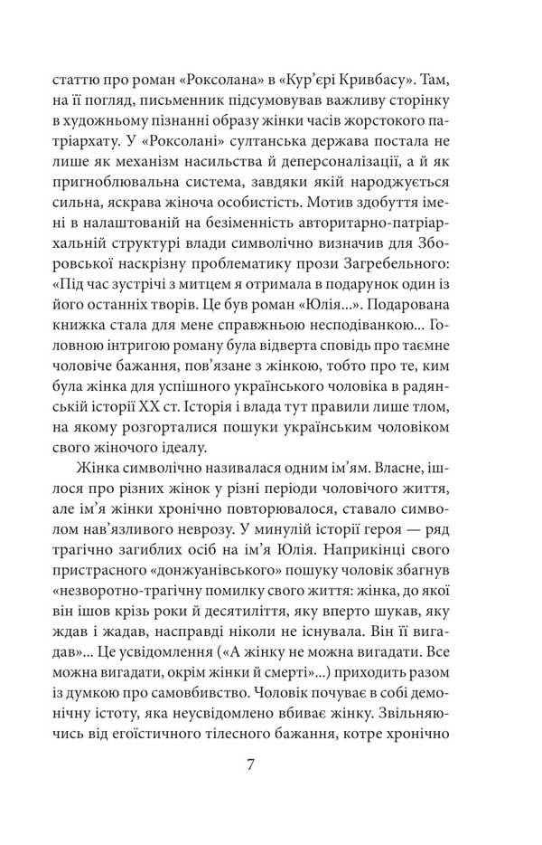 Zagrebelny / Загребельний Михаил Загребельный 978-617-551-808-3-4