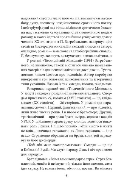 Zagrebelny / Загребельний Михаил Загребельный 978-617-551-808-3-5