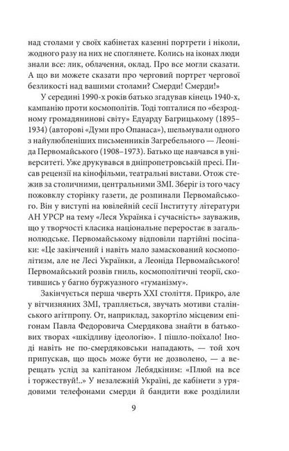 Zagrebelny / Загребельний Михаил Загребельный 978-617-551-808-3-6