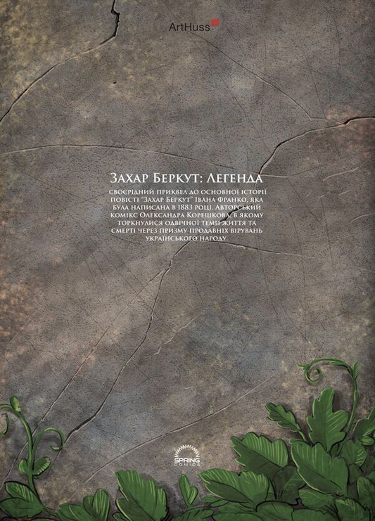 Zakhar Berkut. Legend / Захар Беркут. Легенда Иван Франко, Александр Корешков 978-617-7799-11-4-2