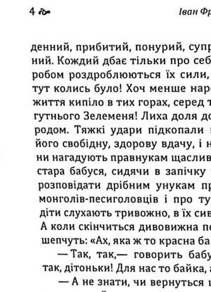 Zakhar Berkut / Захар Беркут Иван Франко 978-611-01-3123-0-4