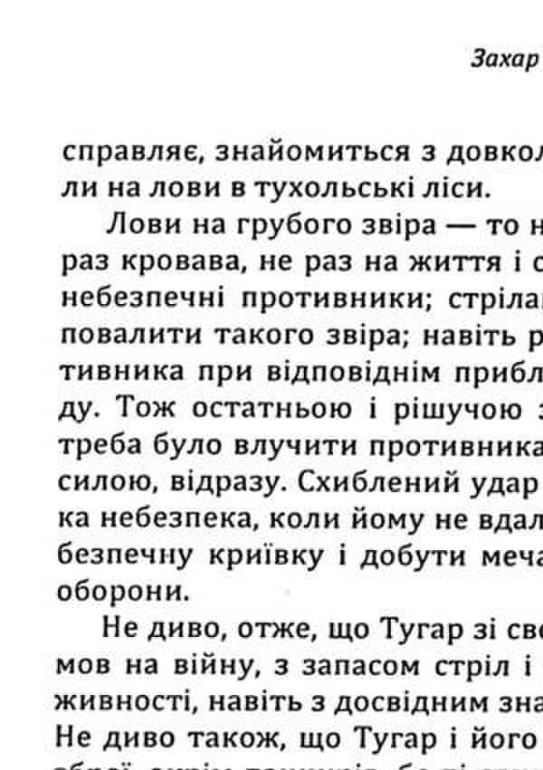 Zakhar Berkut / Захар Беркут Иван Франко 978-611-01-3123-0-5