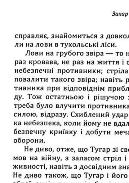 Zakhar Berkut / Захар Беркут Иван Франко 978-611-01-3123-0-5