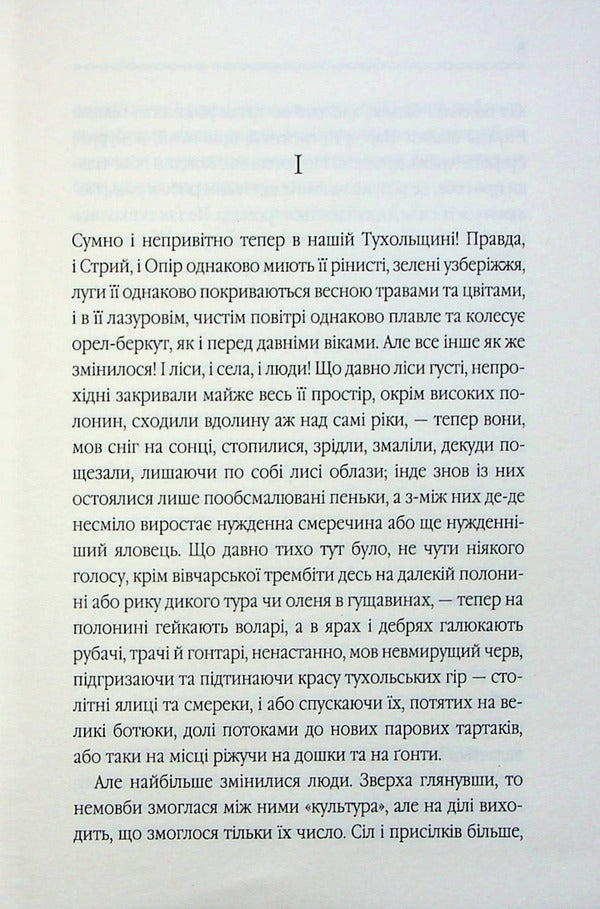 Zakhar Berkut / Захар Беркут Иван Франко 978-617-15-0383-0-4