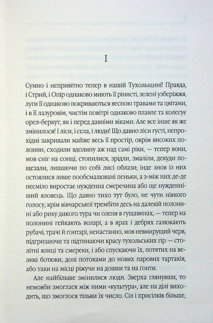 Zakhar Berkut / Захар Беркут Иван Франко 978-617-15-0383-0-4
