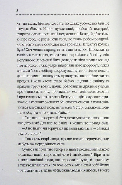 Zakhar Berkut / Захар Беркут Иван Франко 978-617-15-0383-0-5