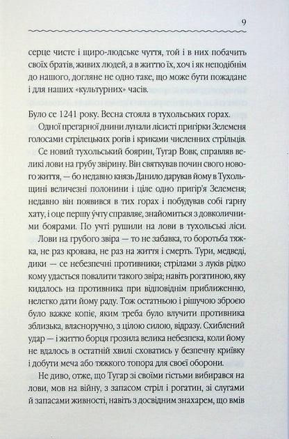 Zakhar Berkut / Захар Беркут Иван Франко 978-617-15-0383-0-6