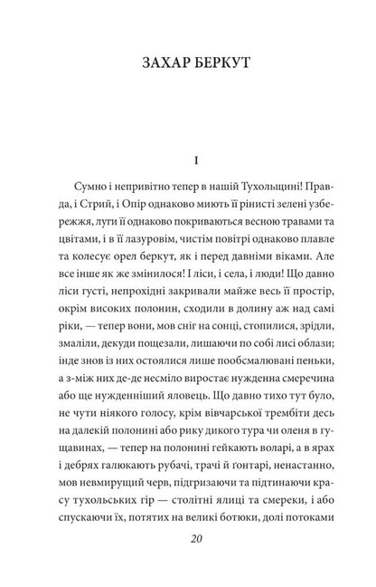 Zakhar Berkut / Захар Беркут Иван Франко 978-617-551-370-5-3