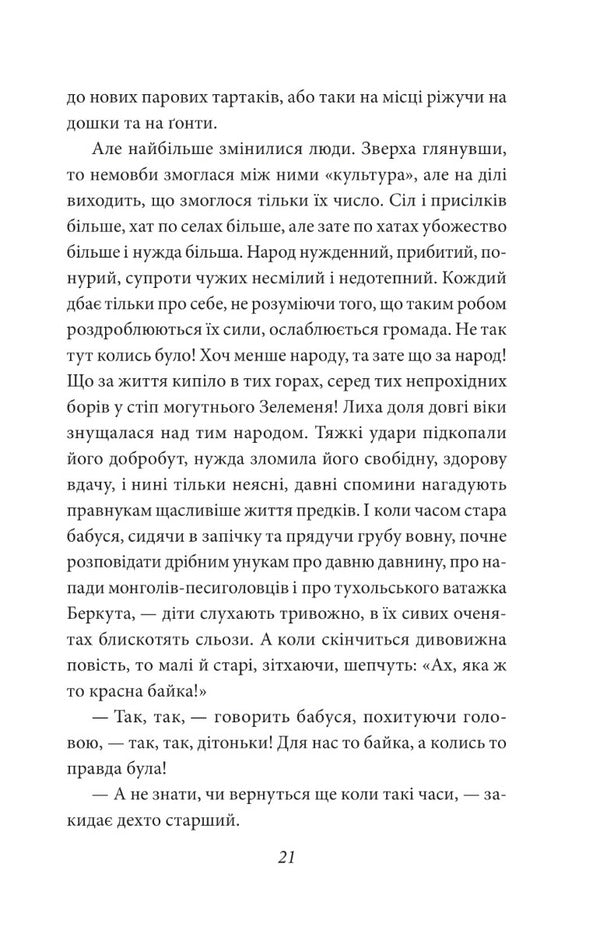 Zakhar Berkut / Захар Беркут Иван Франко 978-617-551-370-5-4