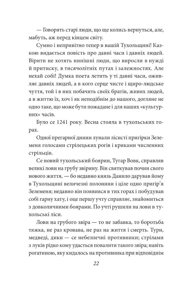 Zakhar Berkut / Захар Беркут Иван Франко 978-617-551-370-5-5