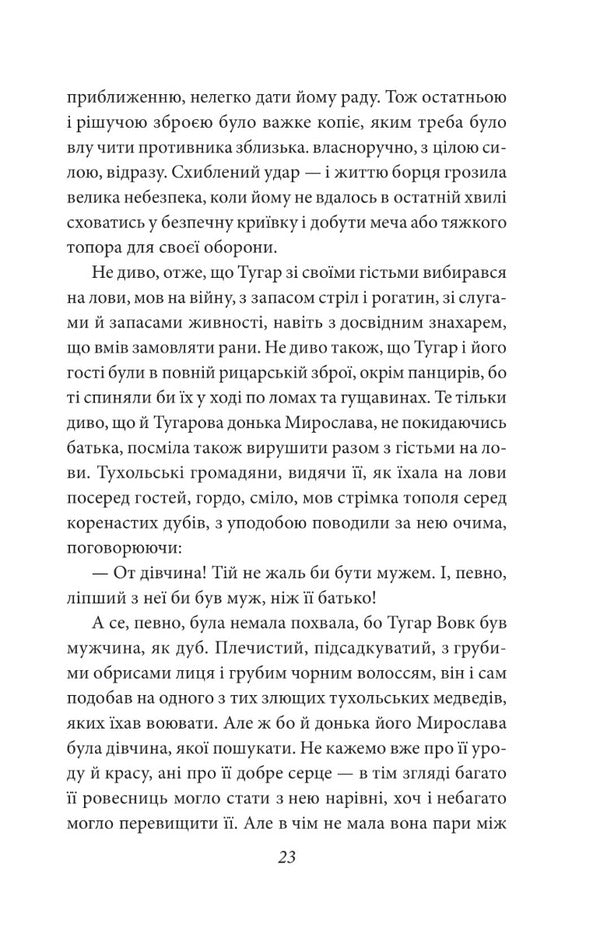 Zakhar Berkut / Захар Беркут Иван Франко 978-617-551-370-5-6