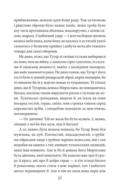 Zakhar Berkut / Захар Беркут Иван Франко 978-617-551-370-5-6