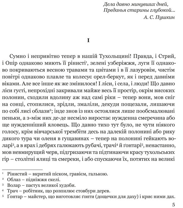 Zakhar Berkut / Захар Беркут Иван Франко 978-617-629-744-4-6