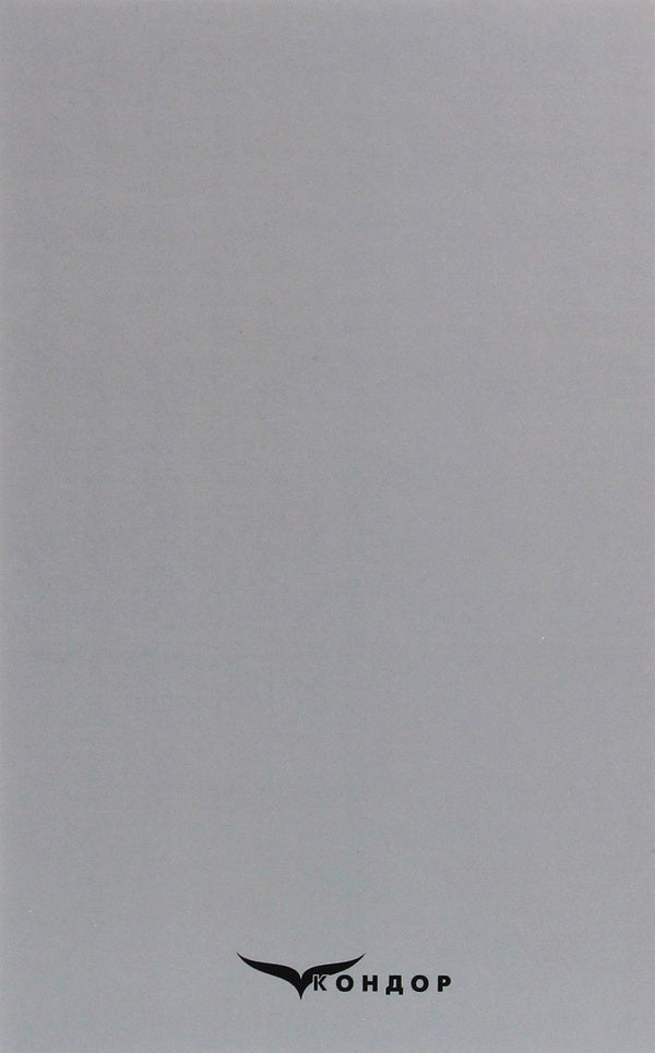 Zakhar Berkut / Захар Беркут Иван Франко 978-617-7841-14-1-3