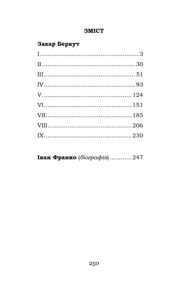 Zakhar Berkut / Захар Беркут Иван Франко 978-617-7841-14-1-5