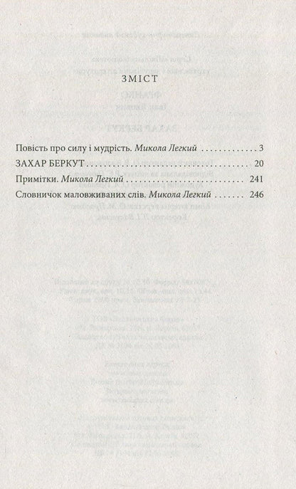 Zakhar Berkut / Захар Беркут Иван Франко 978-966-03-7710-3, 978-966-03-5461-6-3