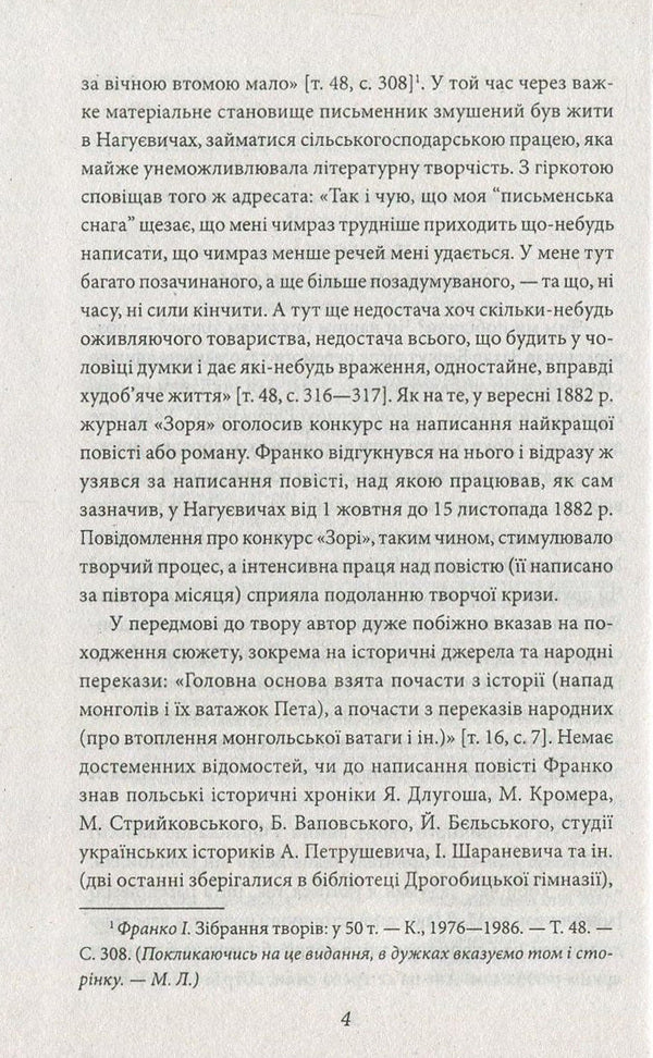 Zakhar Berkut / Захар Беркут Иван Франко 978-966-03-7710-3, 978-966-03-5461-6-5