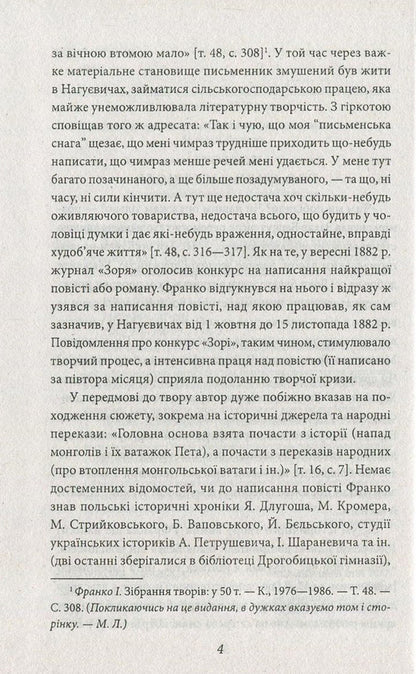 Zakhar Berkut / Захар Беркут Иван Франко 978-966-03-7710-3, 978-966-03-5461-6-5