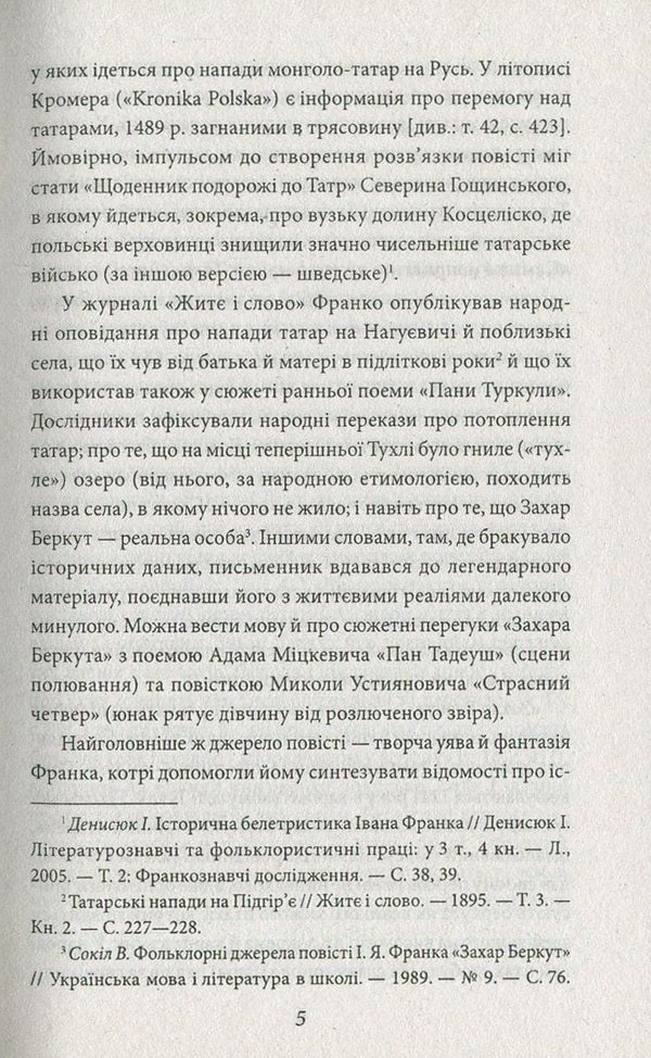 Zakhar Berkut / Захар Беркут Иван Франко 978-966-03-7710-3, 978-966-03-5461-6-6