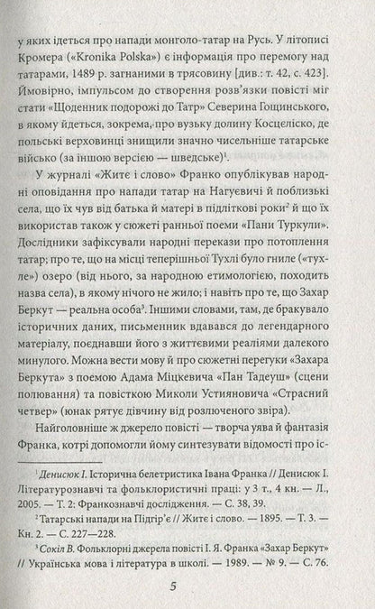 Zakhar Berkut / Захар Беркут Иван Франко 978-966-03-7710-3, 978-966-03-5461-6-6