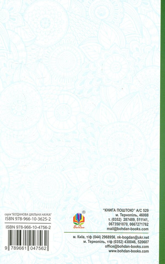Zakhar Berkut / Захар Беркут Иван Франко 978-966-10-4756-2-2