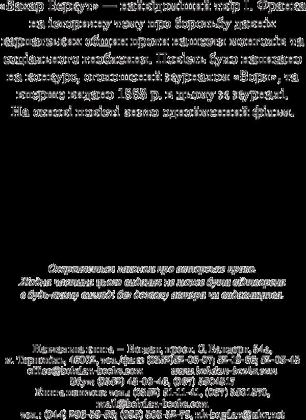 Zakhar Berkut / Захар Беркут Иван Франко 978-966-10-4756-2-4